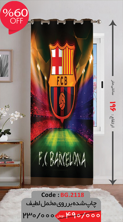 پرده پانچی ارتفاع 196 تخفیف ویژه BG.2118