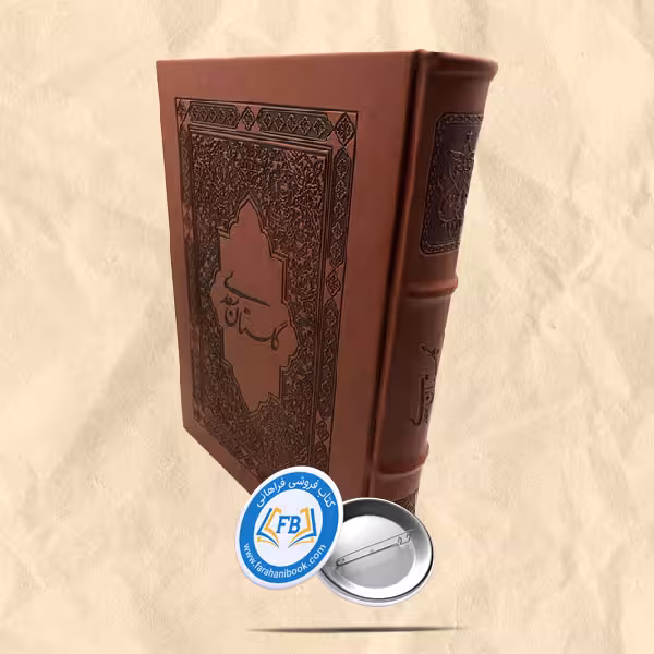 گلستان سعدی قابدار خط کاوه اخوین