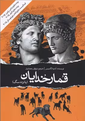 قمار خدایان