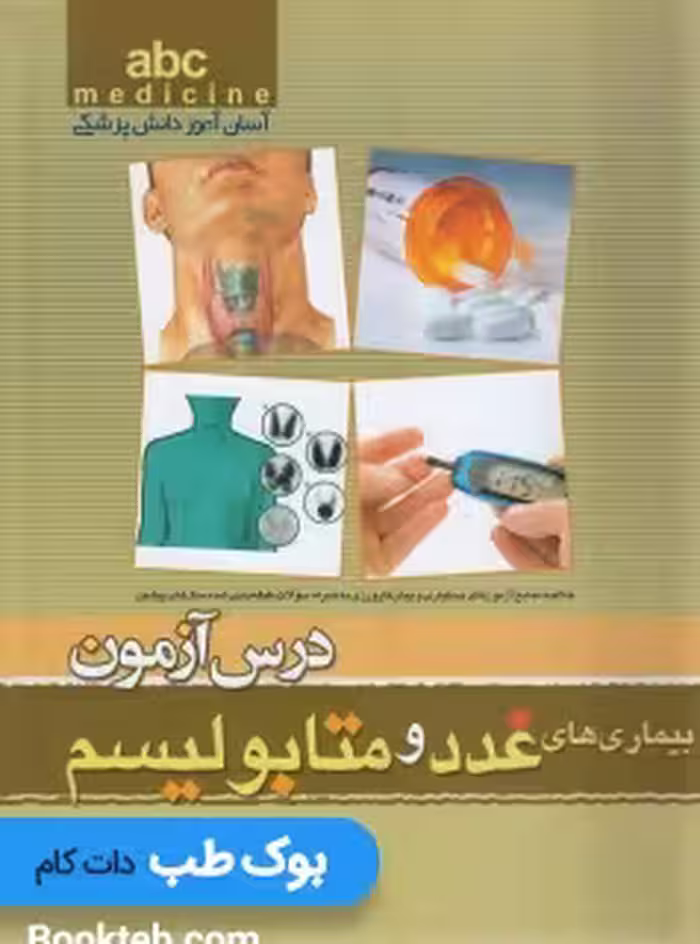 ABC بیماری های غدد و متابولیسم