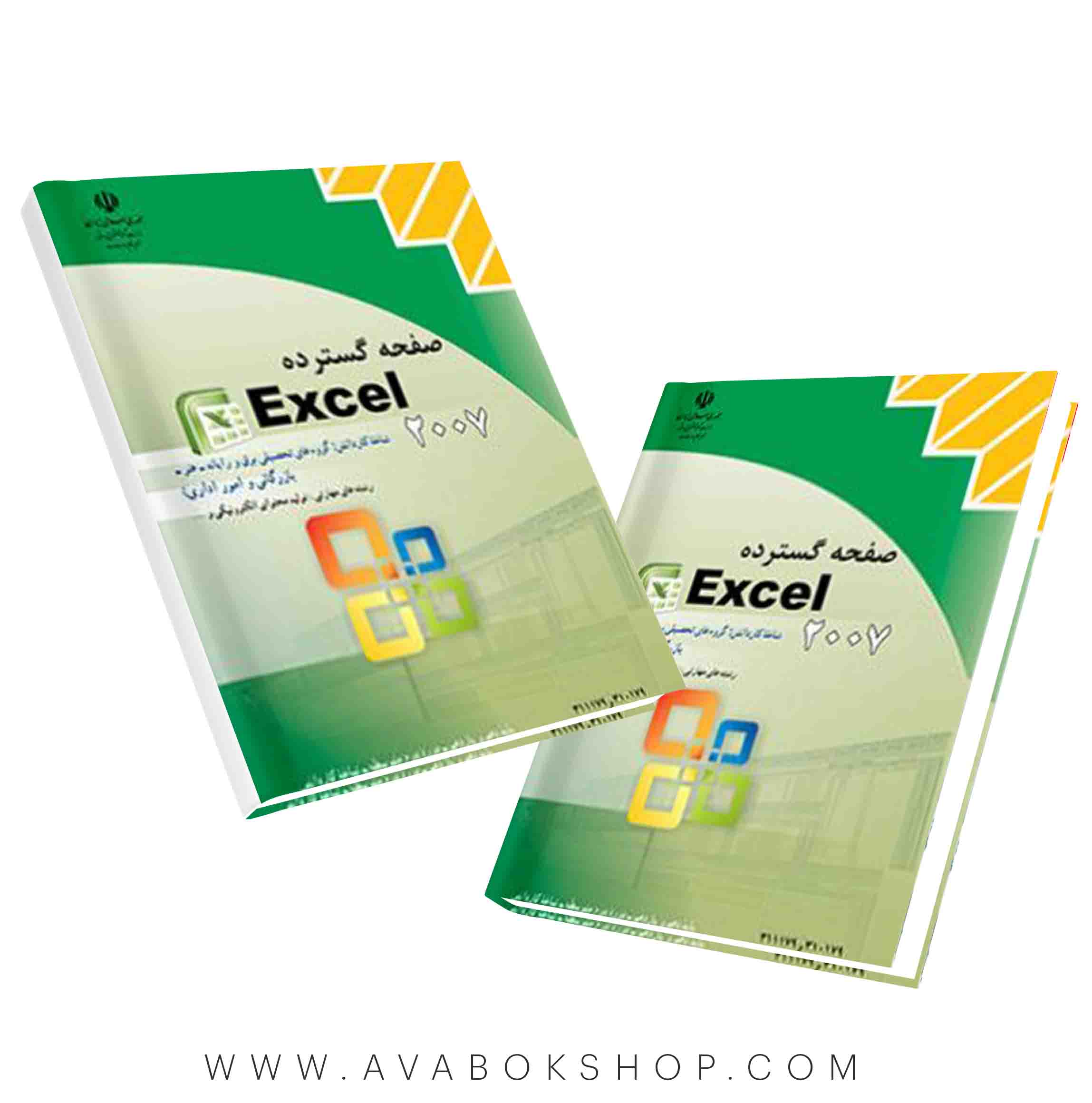 کتاب صفحه گسترده اکسل 2007 Excel {چاپ جدید}