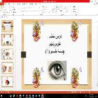 پاورپوینت درس ششم علوم مقطع پنجم ابتدایی چه خبر (1)