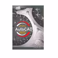 کتاب مرجع کامل AutoCad 2022 اثر علی محمودی نشر کیان