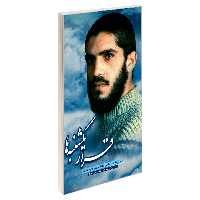 کتاب قرار یکشنبه ها اثر جمعی از نویسندگان انتشارات شهید ابراهیم هادی