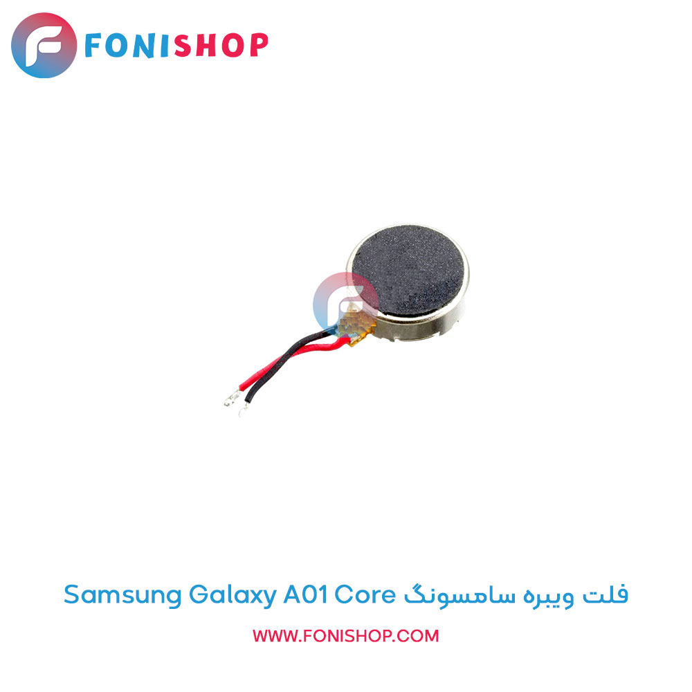 فلت ویبره سامسونگ Samsung Galaxy A01 Core
