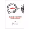كتاب اصل گرايي اثر گرگ مك كيون نشر آموخته