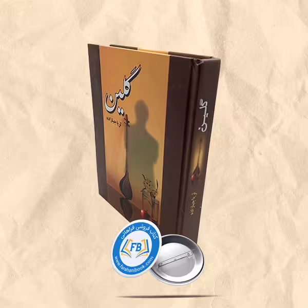 گلین