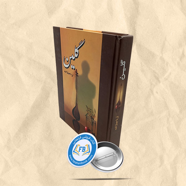 گلین