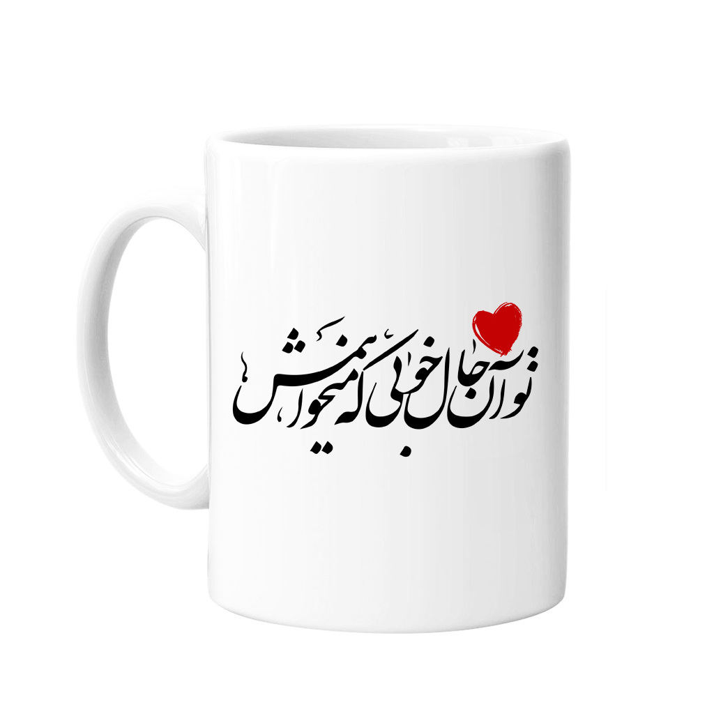 ماگ طرح شعر 03