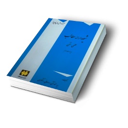 دانلود خلاصه کتاب شيوه ارائه مطالب علمي تالیف سيد محمدتقي روحاني رانكوهي انتشارات دانشگاه پیام نور