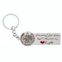 جاکلیدی گيلواره زراوشان مدل با احتیاط رانندگی کن اسم مایسا کد K209