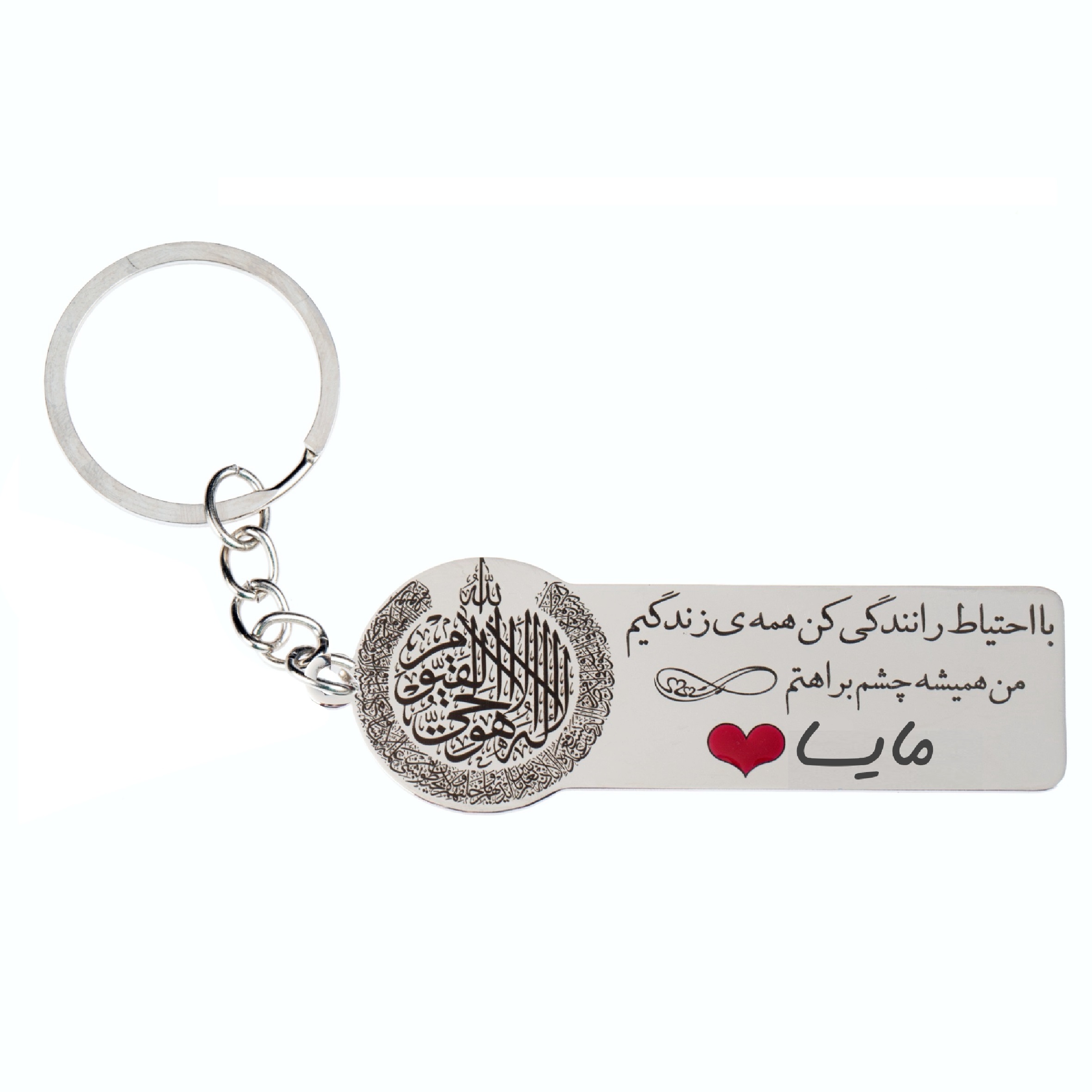 جاکلیدی گيلواره زراوشان مدل با احتیاط رانندگی کن اسم مایسا کد K209