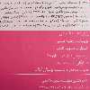 کتاب به شرط عاشقی اثر رضیه غبیشی انتشارات شهید کاظمی