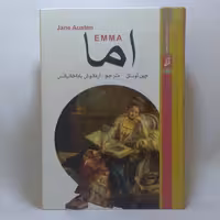 کتاب اما اثر جین آوستن