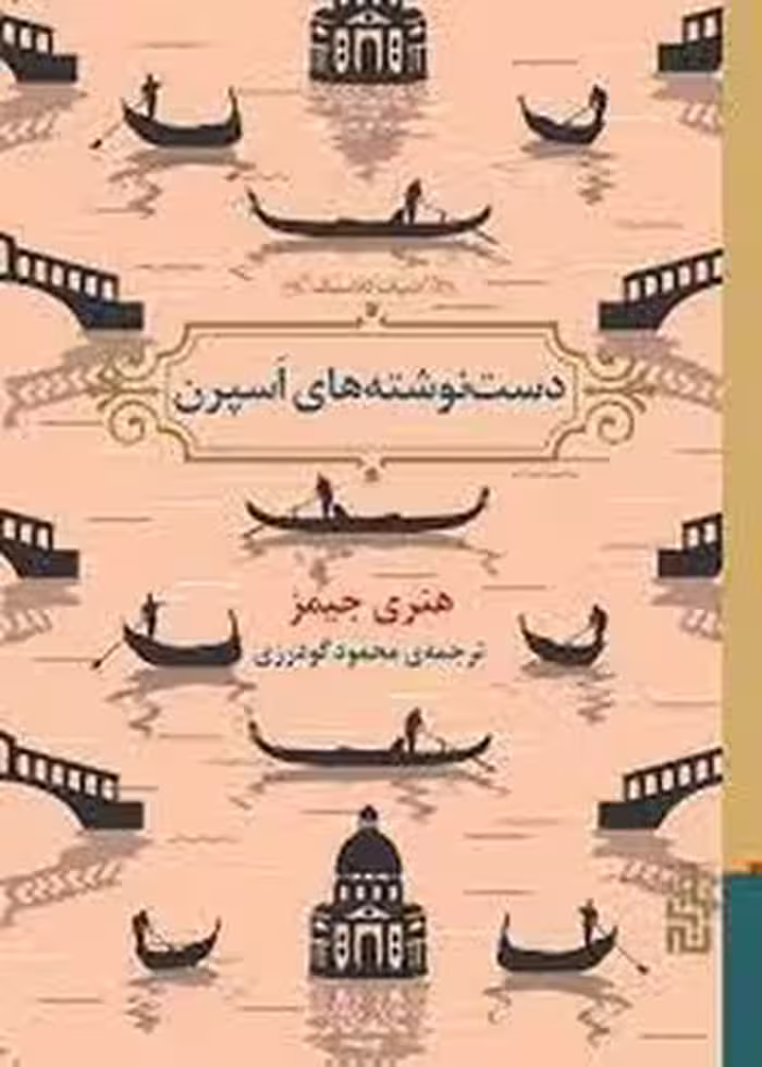 دست نوشته های اسپرن | مرکز فرهنگی آبی