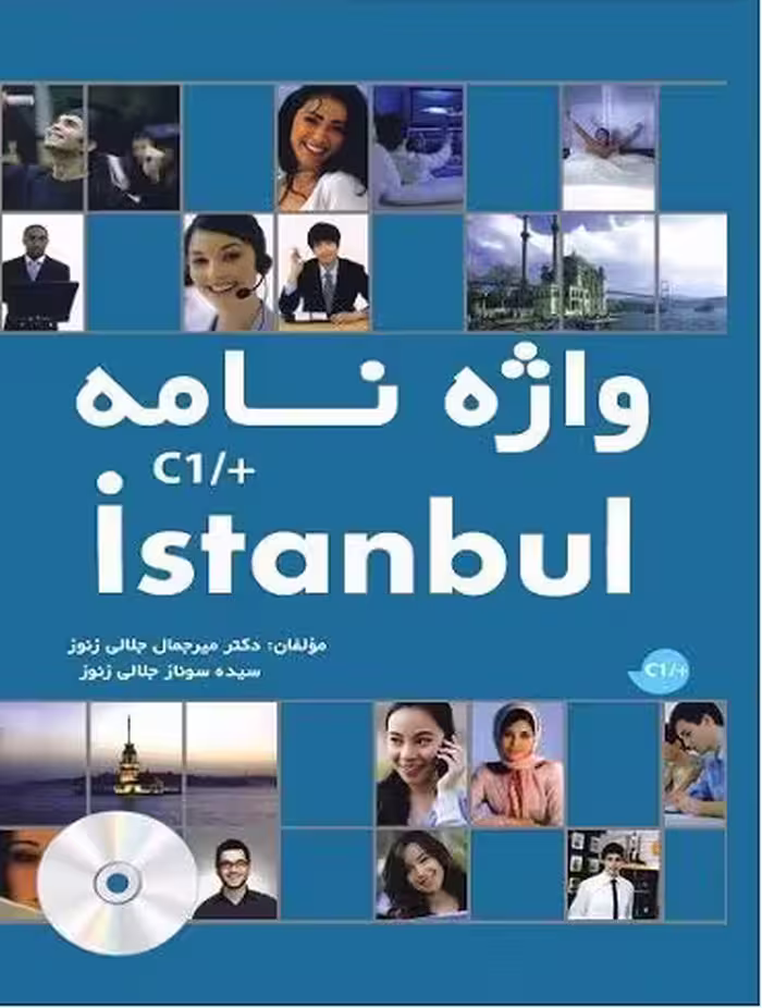 Istanbul C1 Plus By Mir Jamal Jalali Zonooz کتاب واژه نامه استانبول میر جمال جلالی زنور