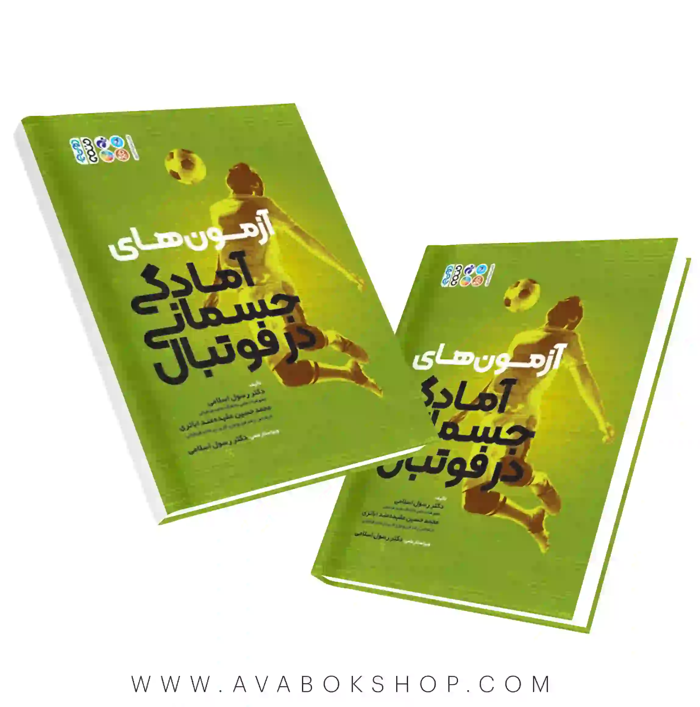 کتاب آزمون های آمادگی جسمانی در فوتبال انتشارات حتمی