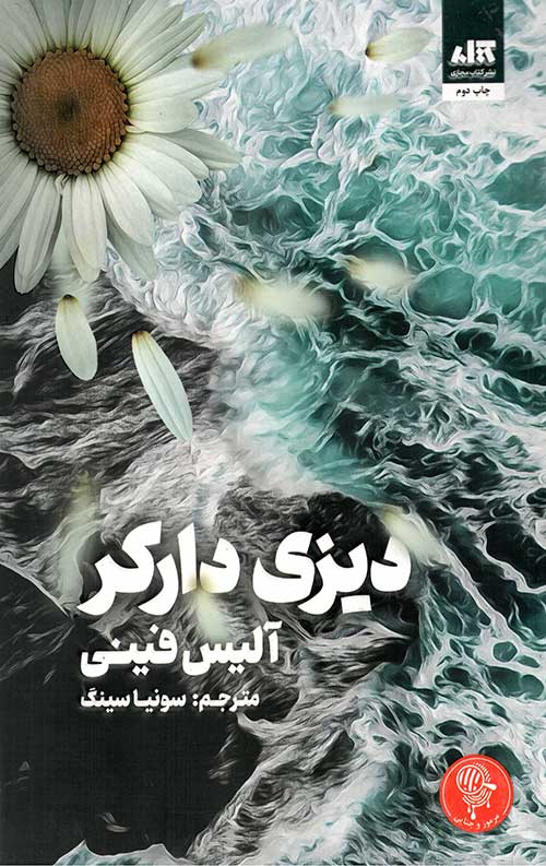دیزی دارکر
