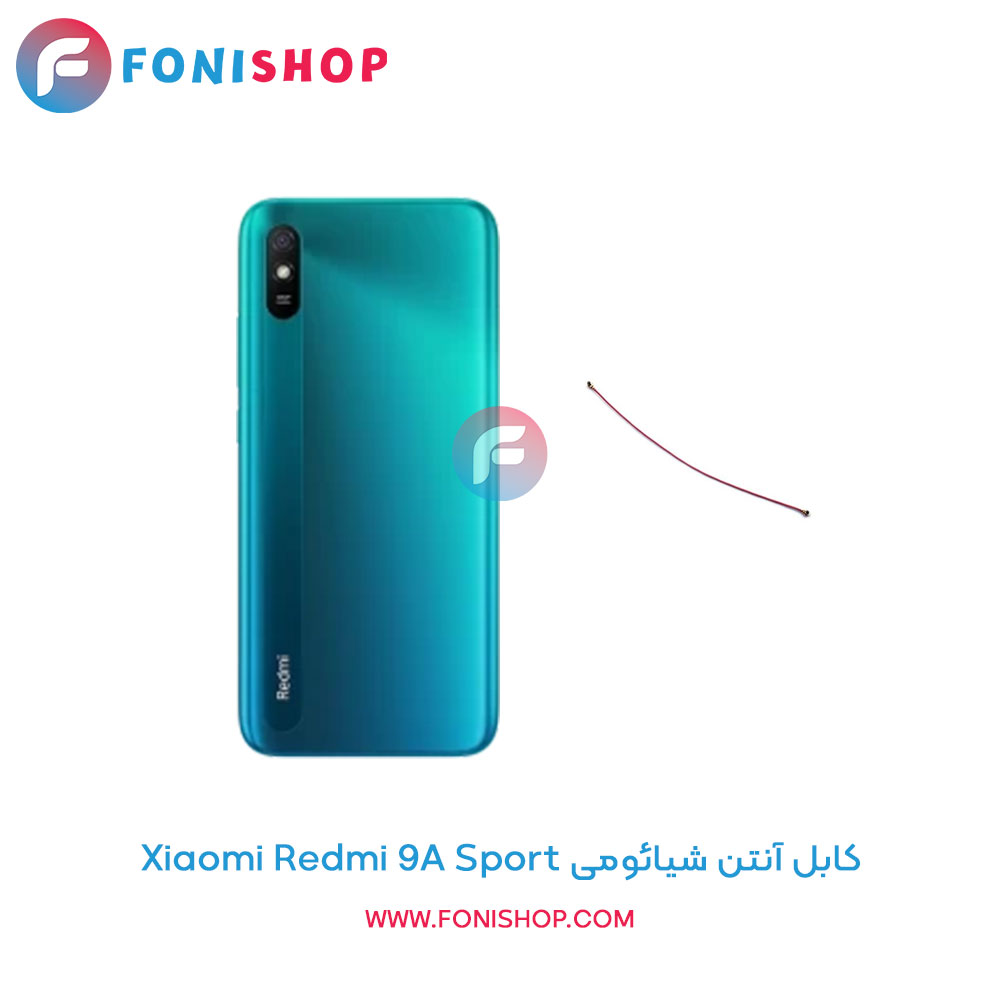 کابل آنتن شیائومی Xiaomi Redmi 9A Sport