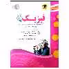 کتاب مجموعه سوالات امتحانی فیزیک پایه دهم رشته ریاضی اثر جمعی از نویسندگان انتشارات اسفندیار