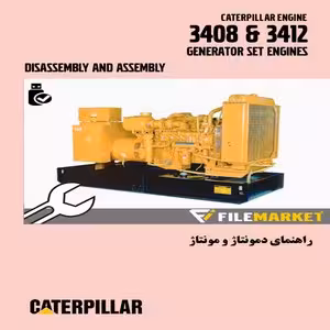 راهنمای مونتاژ و دمونتاژ ژنراتور کاترپیلار مدل 3408 &amp; 3412