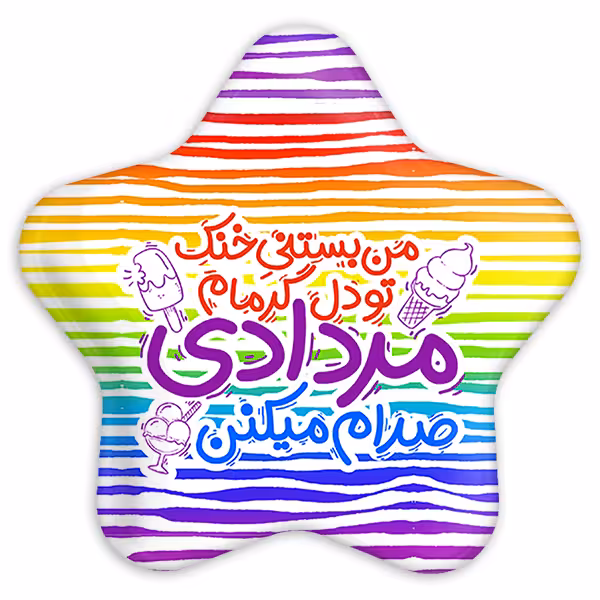 پیکسل خندالو طرح ماه تولد مرداد مدل ستاره ای کد 2337