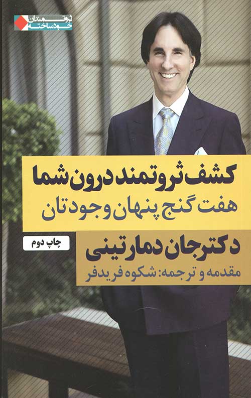 کشف ثروتمند درون شما