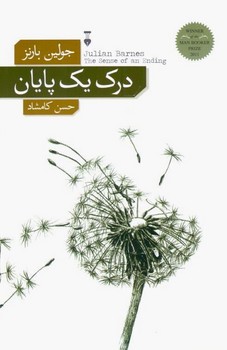 درک یک پایان | مرکز فرهنگی آبی