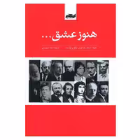 کتاب هنوز عشق اثر نیما درویش انتشارات ایهام