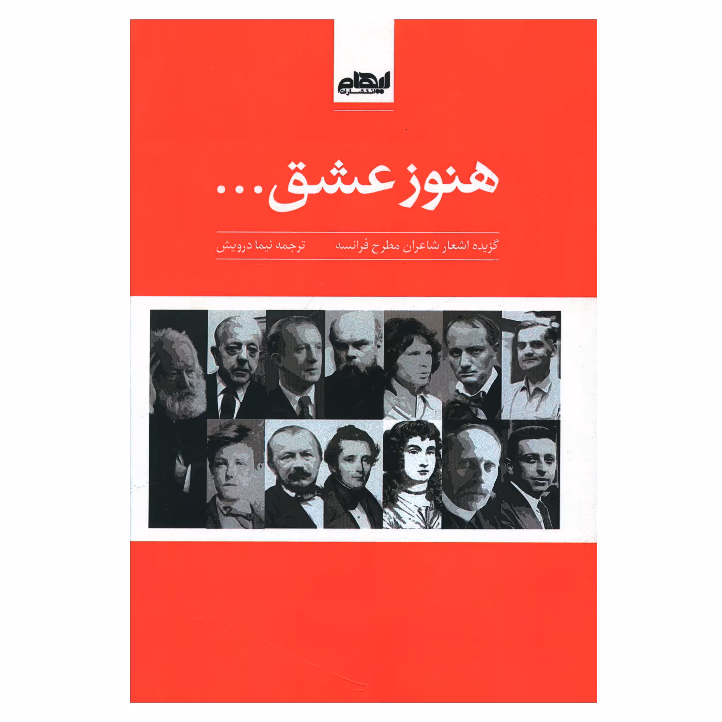 کتاب هنوز عشق اثر نیما درویش انتشارات ایهام