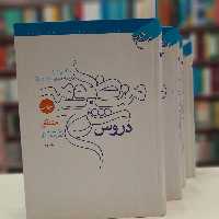 دروس شرح منظومه(چهار جلدی)