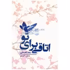 کتاب اتاقی برای تو اثر بث اهمان