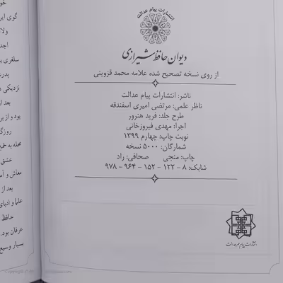 کتاب دیوان حافظ انتشارات پیام عدالت