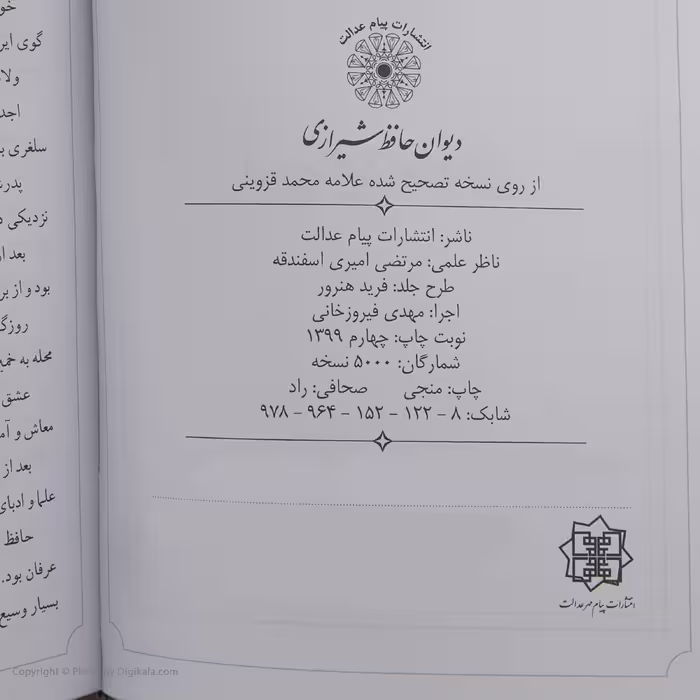 کتاب دیوان حافظ انتشارات پیام عدالت