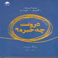 کتاب درونت چه خبره اثر یونگ پوئبلو انتشارات داهی/مجید - ناشربوک | خرید آنلاین کتاب