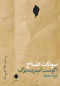 سونات اشباح | مرکز فرهنگی آبی