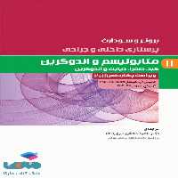 پرستاری داخلی و جراحی برونر و سودارث 2018 جلد یازدهم متابولیسم و آندوکرین جامعه نگر