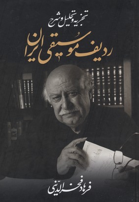 ردیف موسیقی ایران