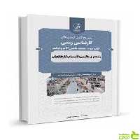 سوالات آزمون کارشناسی رسمی ماشین آلات و تولید نوآور - سیب ترش - SibTorsh