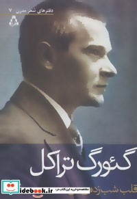 کتاب قلب شب زده من