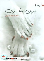 قیمت و خرید کتاب نفرین خاکستری اثر مهسا محب علی | ایده بوک