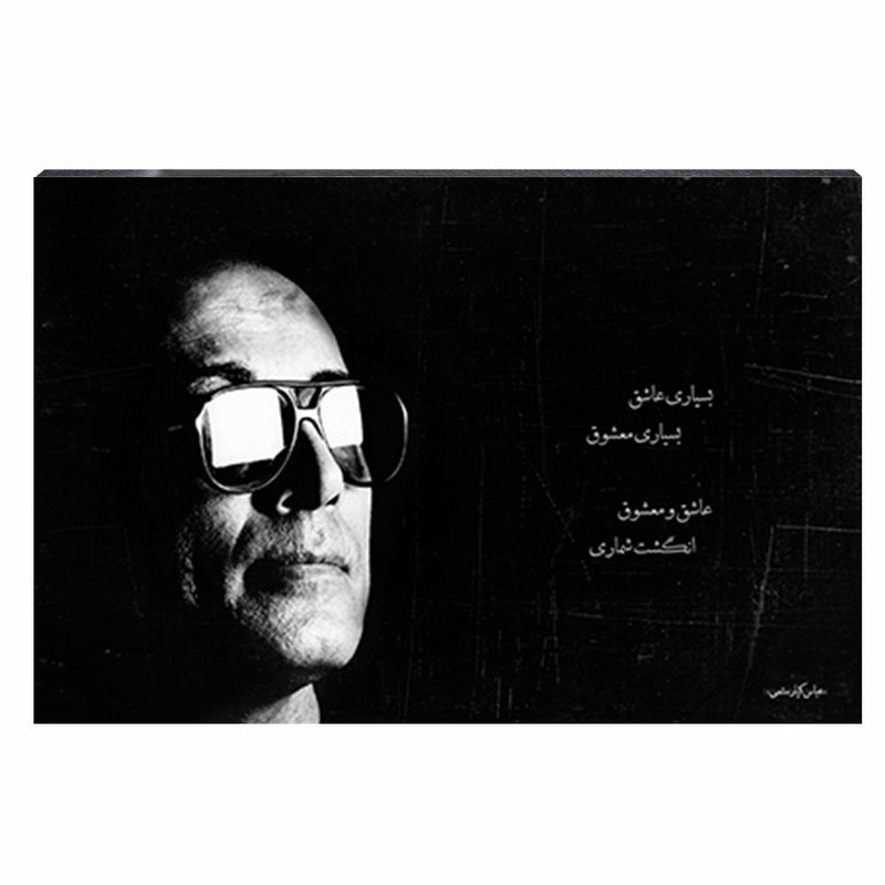 تابلو شاسی طرح عباس کیارستمی کد 4G271 | دنیای قاب