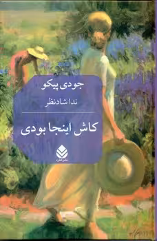 کاش اینجا بودی | مرکز فرهنگی آبی
