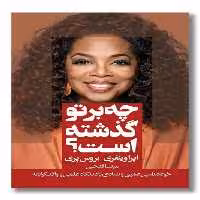 کتاب چه بر تو گذشته است