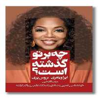 کتاب چه بر تو گذشته است