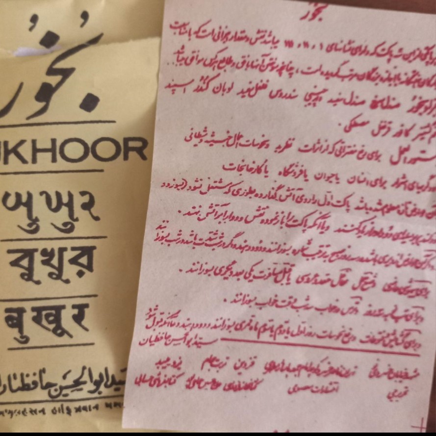 اسپند  چشم زخم 