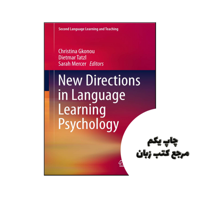 کتاب New Directions in Language Learning Psychology نویسنده by Christina Gkonou (Editor), Dietmar Tatzl (Editor), Sarah Mercer (Editor)