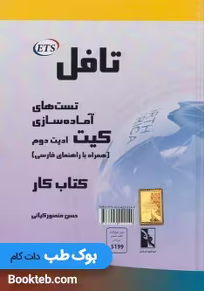 تافل کیت تست های آماده سازی همراه با راهنمای فارسی