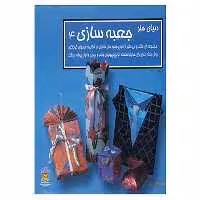 کتاب دنیای هنر جعبه سازی 4 اثر کلاوس زیمبا دالبی