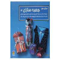 کتاب دنیای هنر جعبه سازی 4 اثر کلاوس زیمبا دالبی